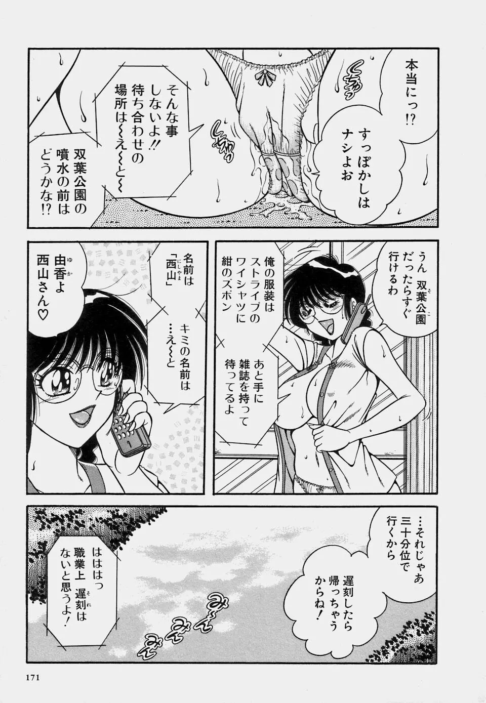 ご・め・ん・ね♥ 1 Page.173