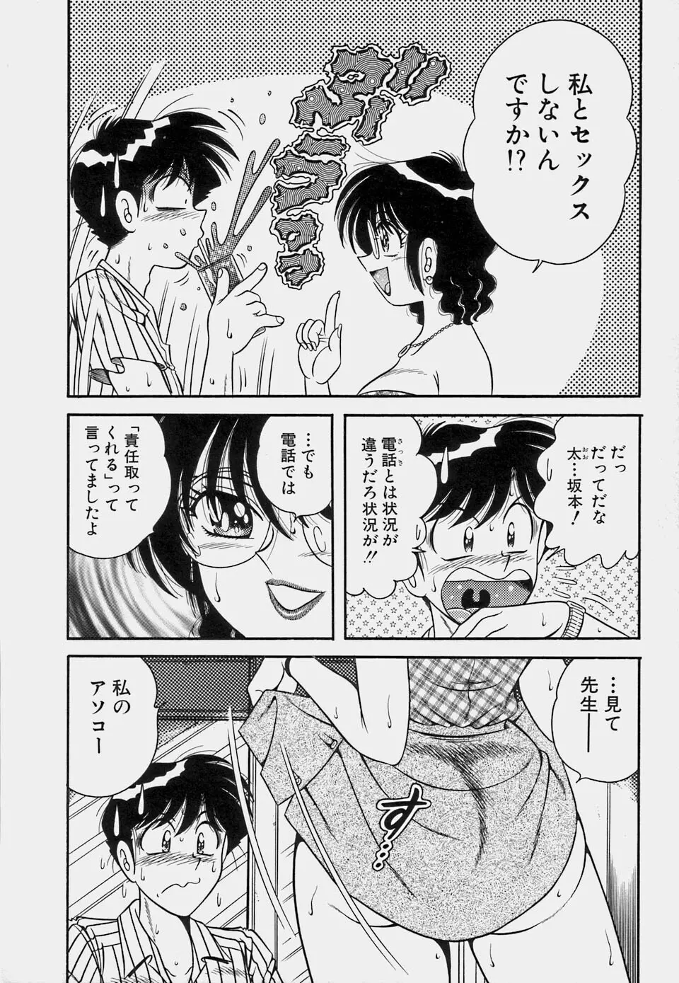 ご・め・ん・ね♥ 1 Page.178