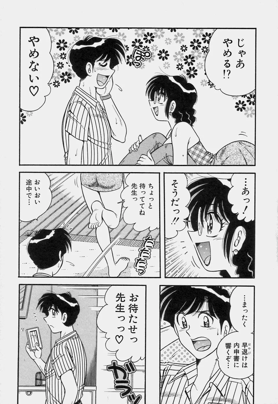 ご・め・ん・ね♥ 1 Page.181