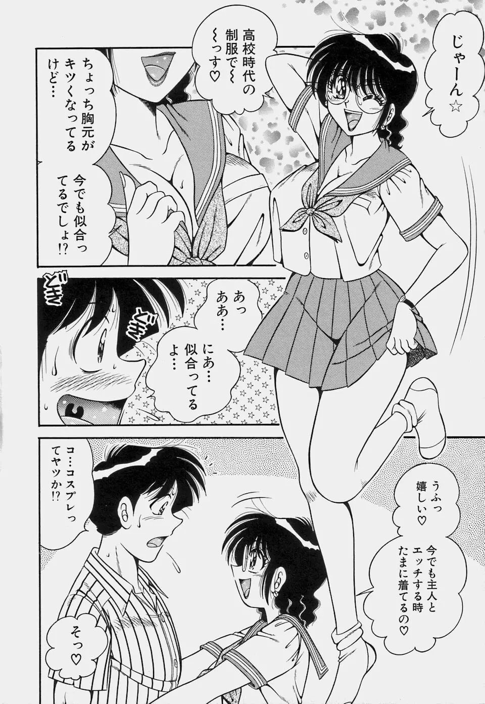 ご・め・ん・ね♥ 1 Page.182