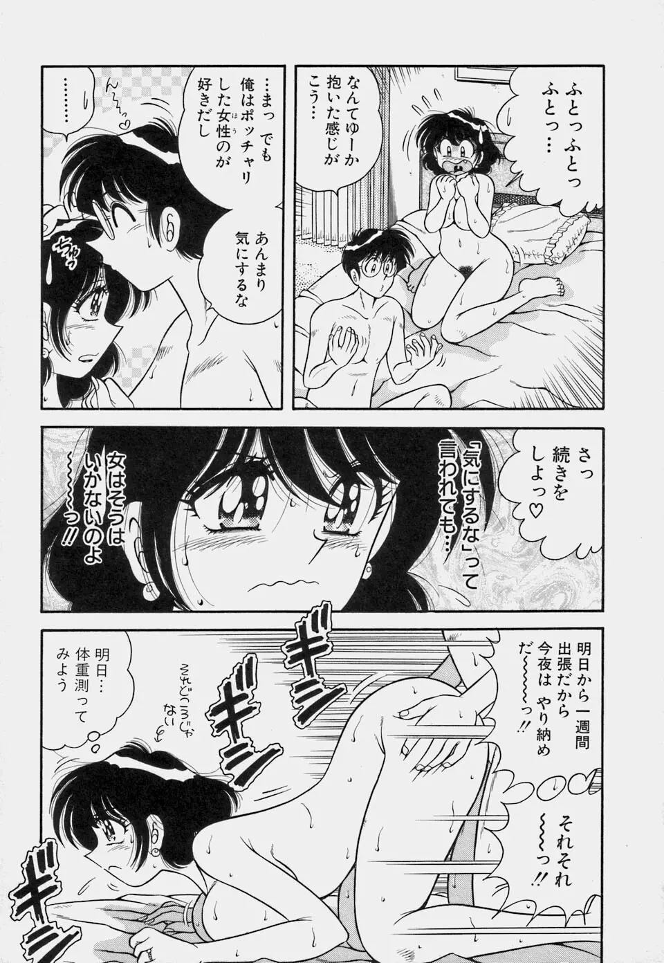 ご・め・ん・ね♥ 1 Page.193