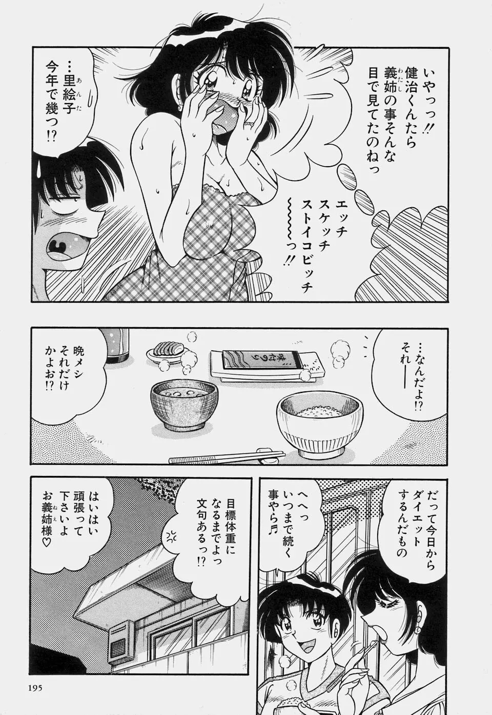 ご・め・ん・ね♥ 1 Page.197