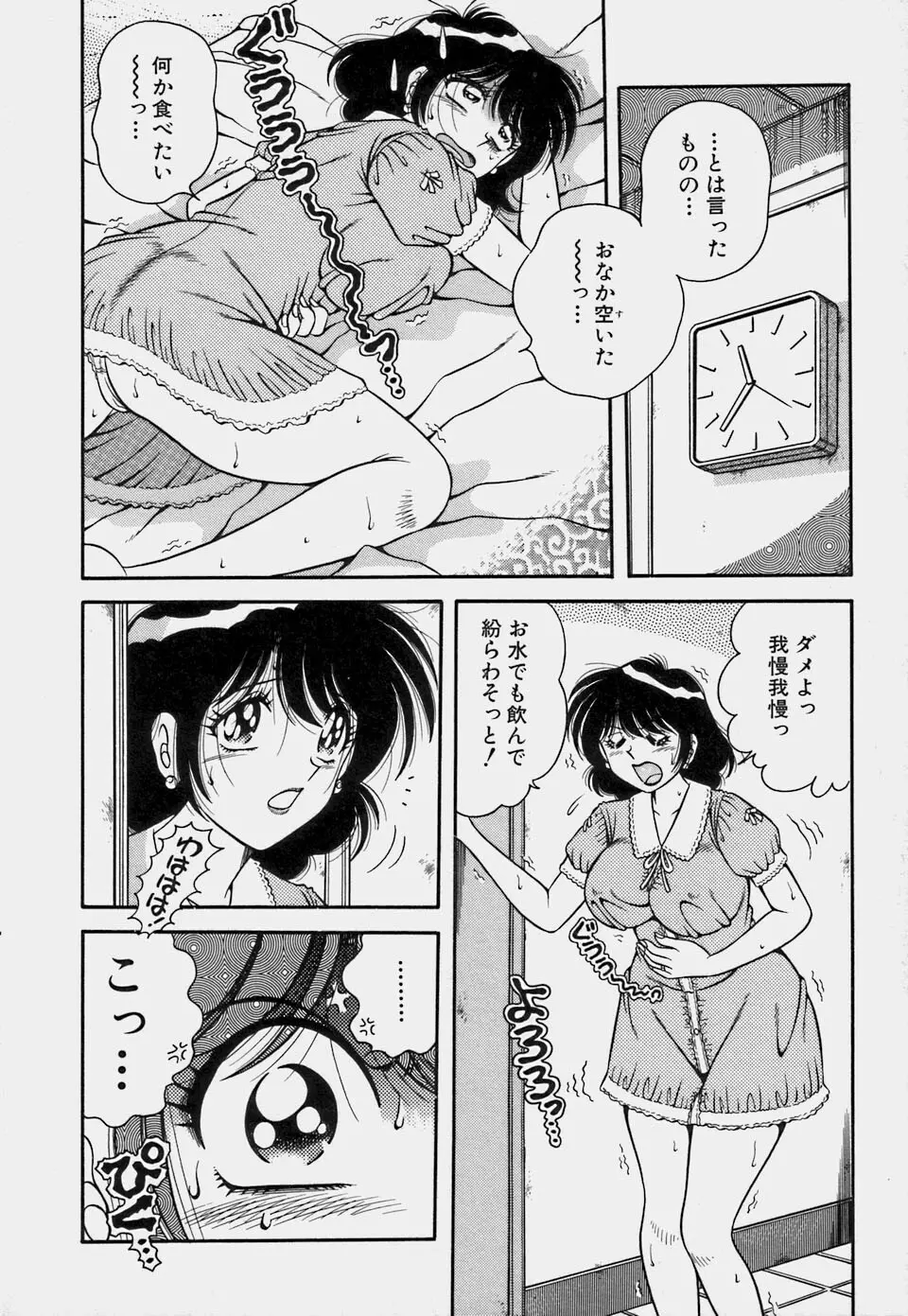 ご・め・ん・ね♥ 1 Page.198