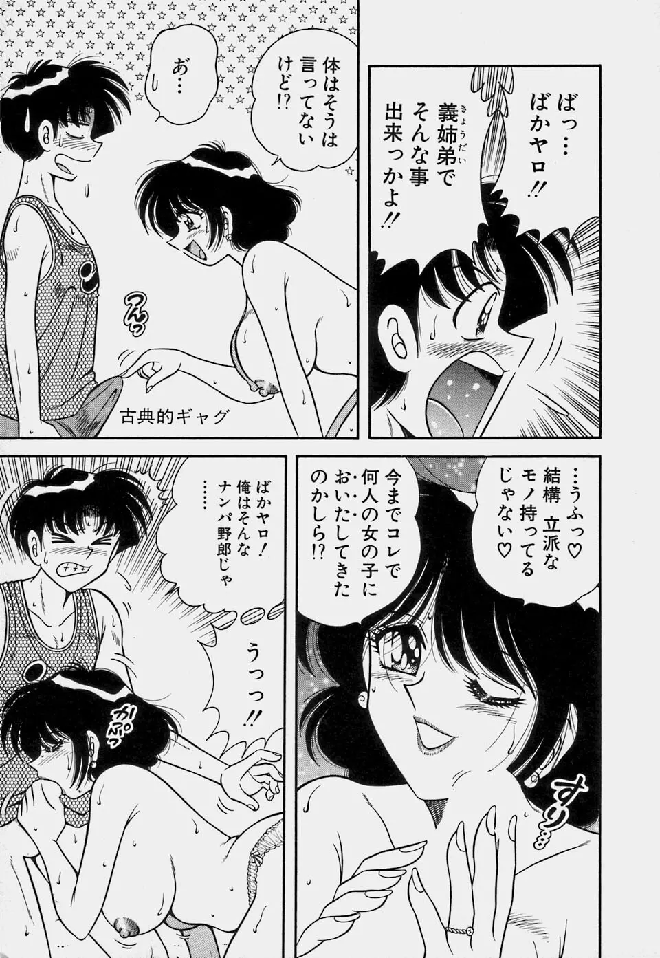 ご・め・ん・ね♥ 1 Page.203