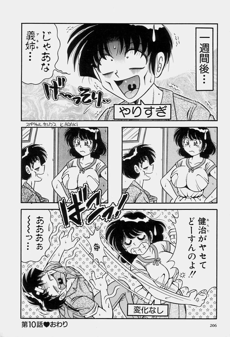 ご・め・ん・ね♥ 1 Page.208