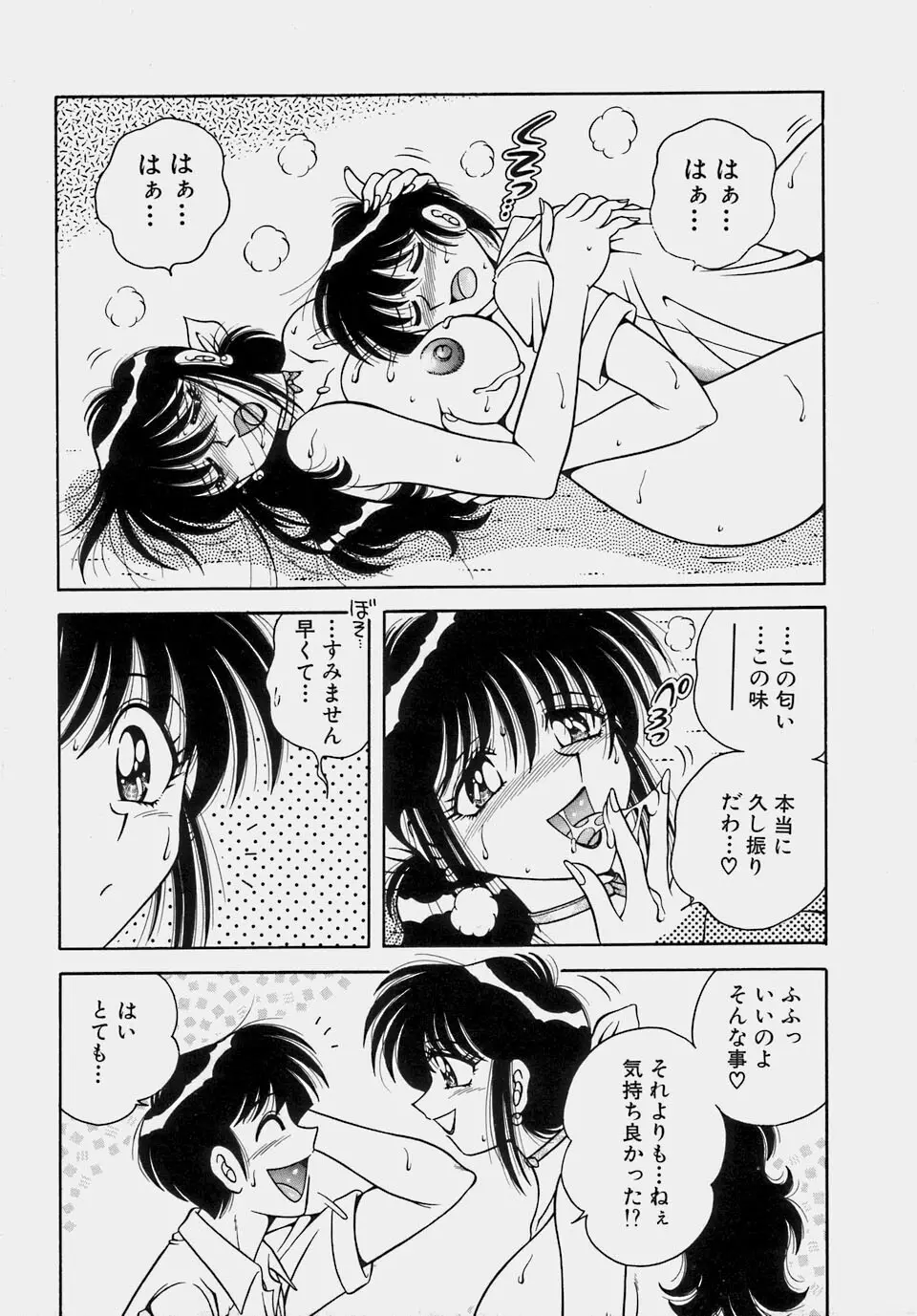 ご・め・ん・ね♥ 1 Page.27