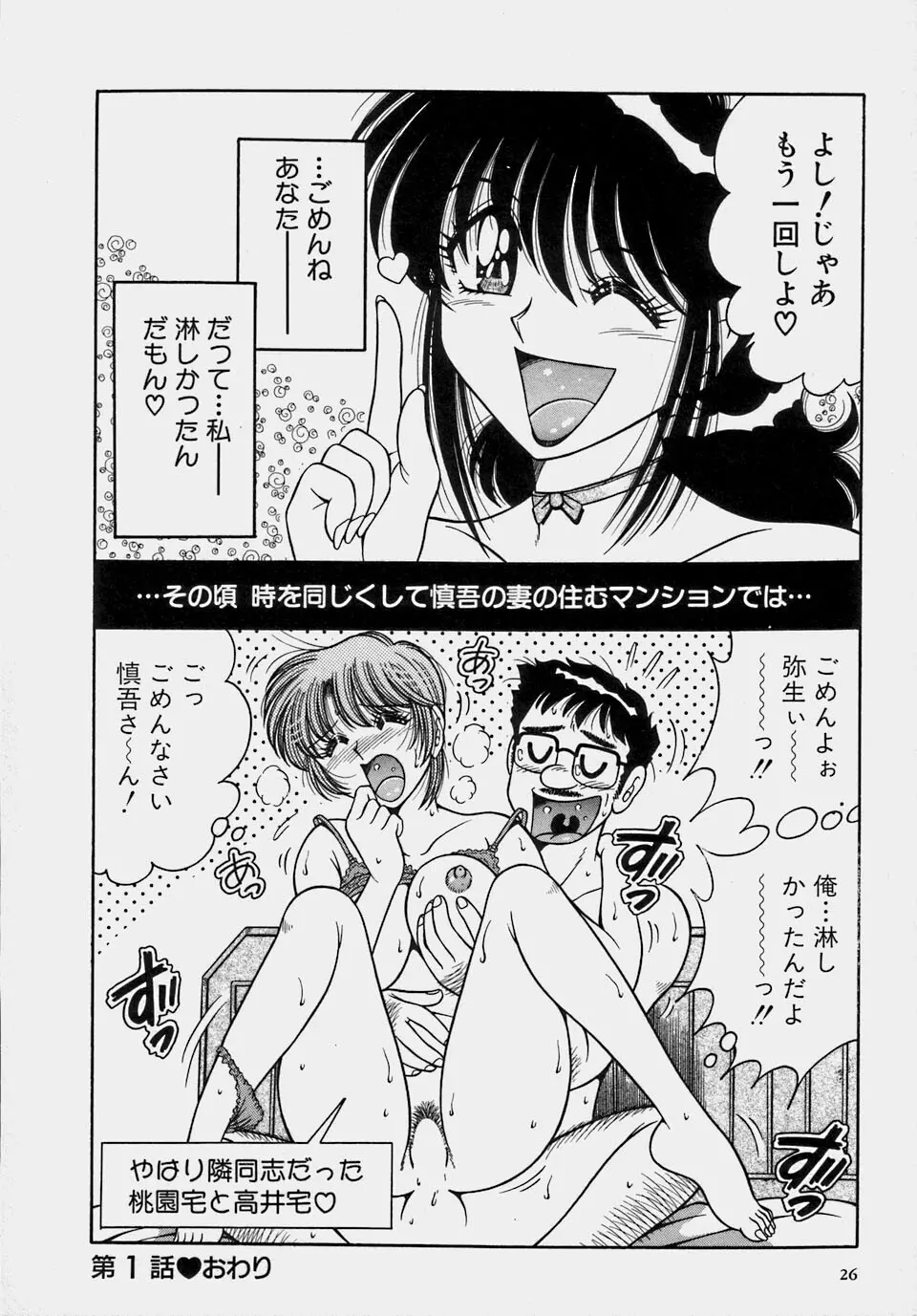 ご・め・ん・ね♥ 1 Page.28