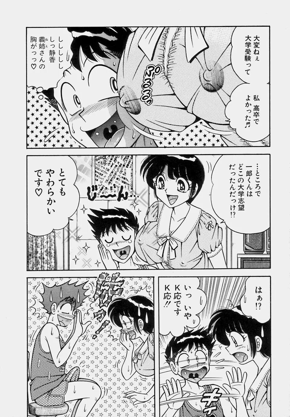 ご・め・ん・ね♥ 1 Page.38