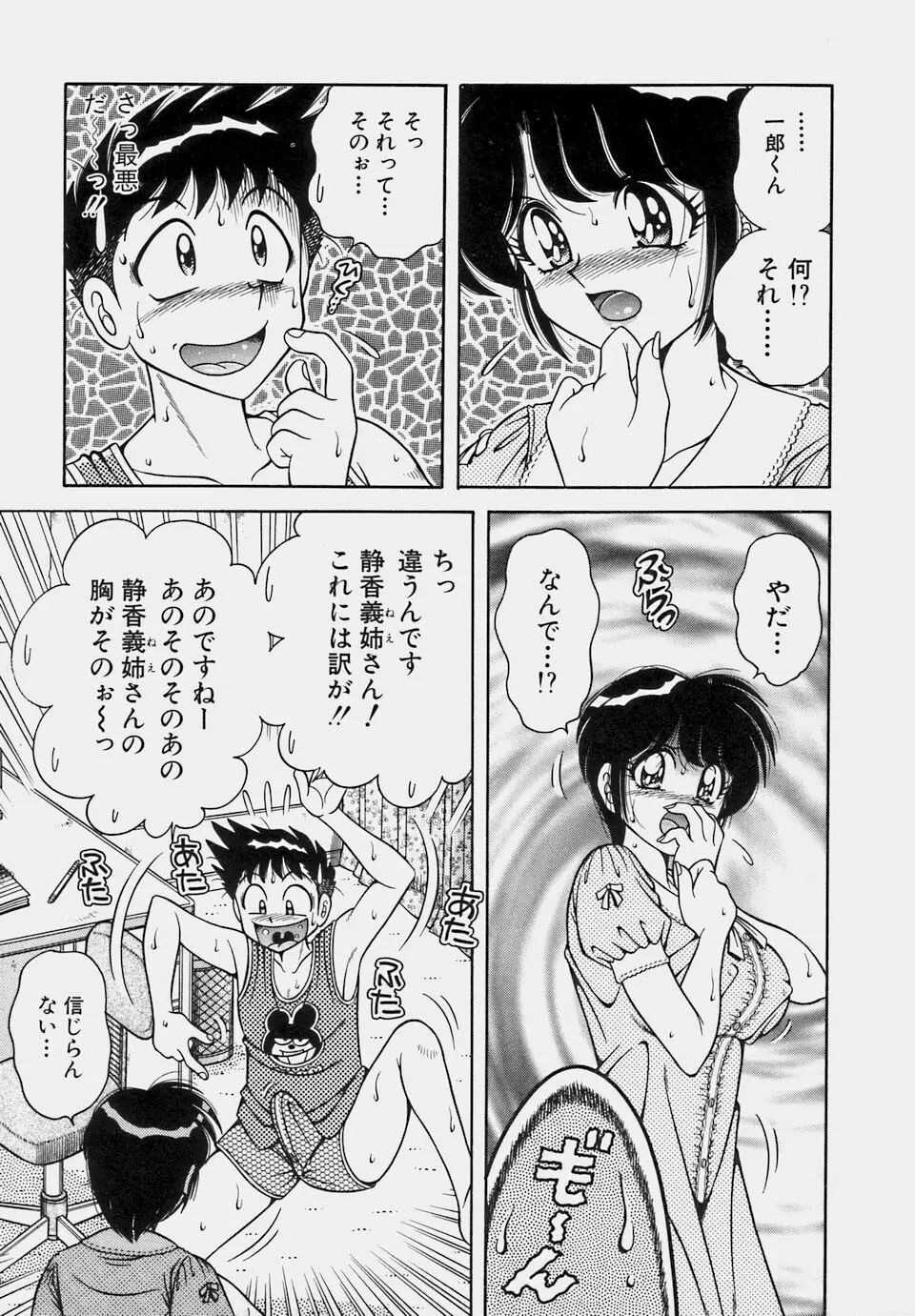 ご・め・ん・ね♥ 1 Page.39