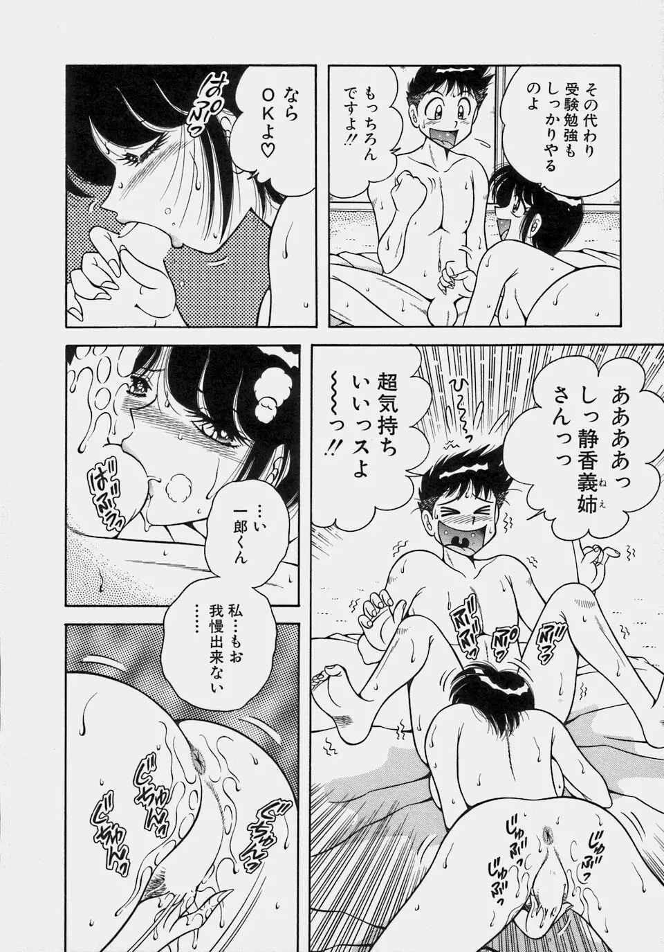 ご・め・ん・ね♥ 1 Page.44