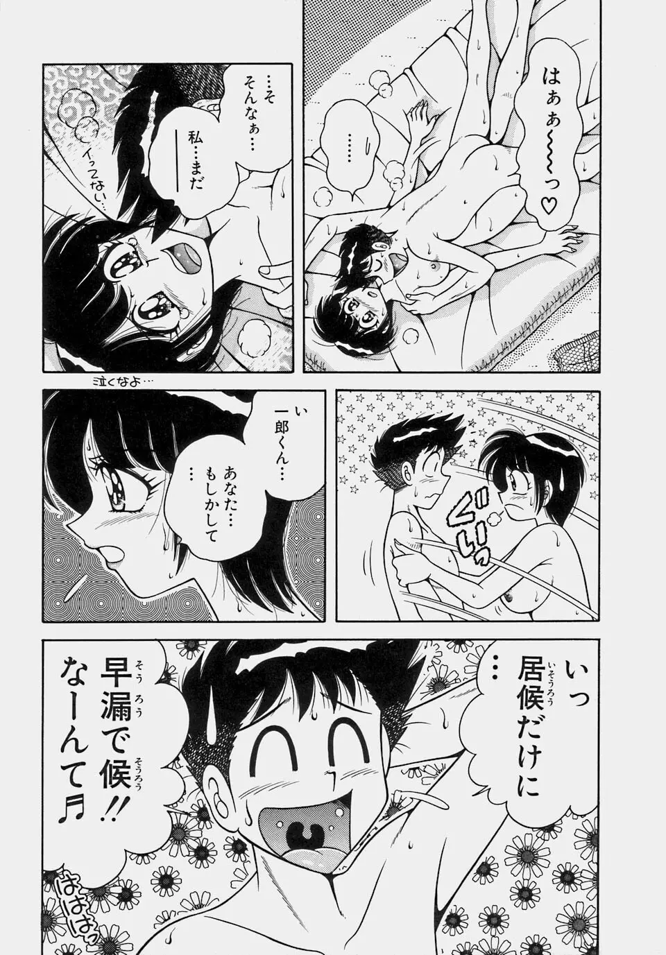 ご・め・ん・ね♥ 1 Page.47