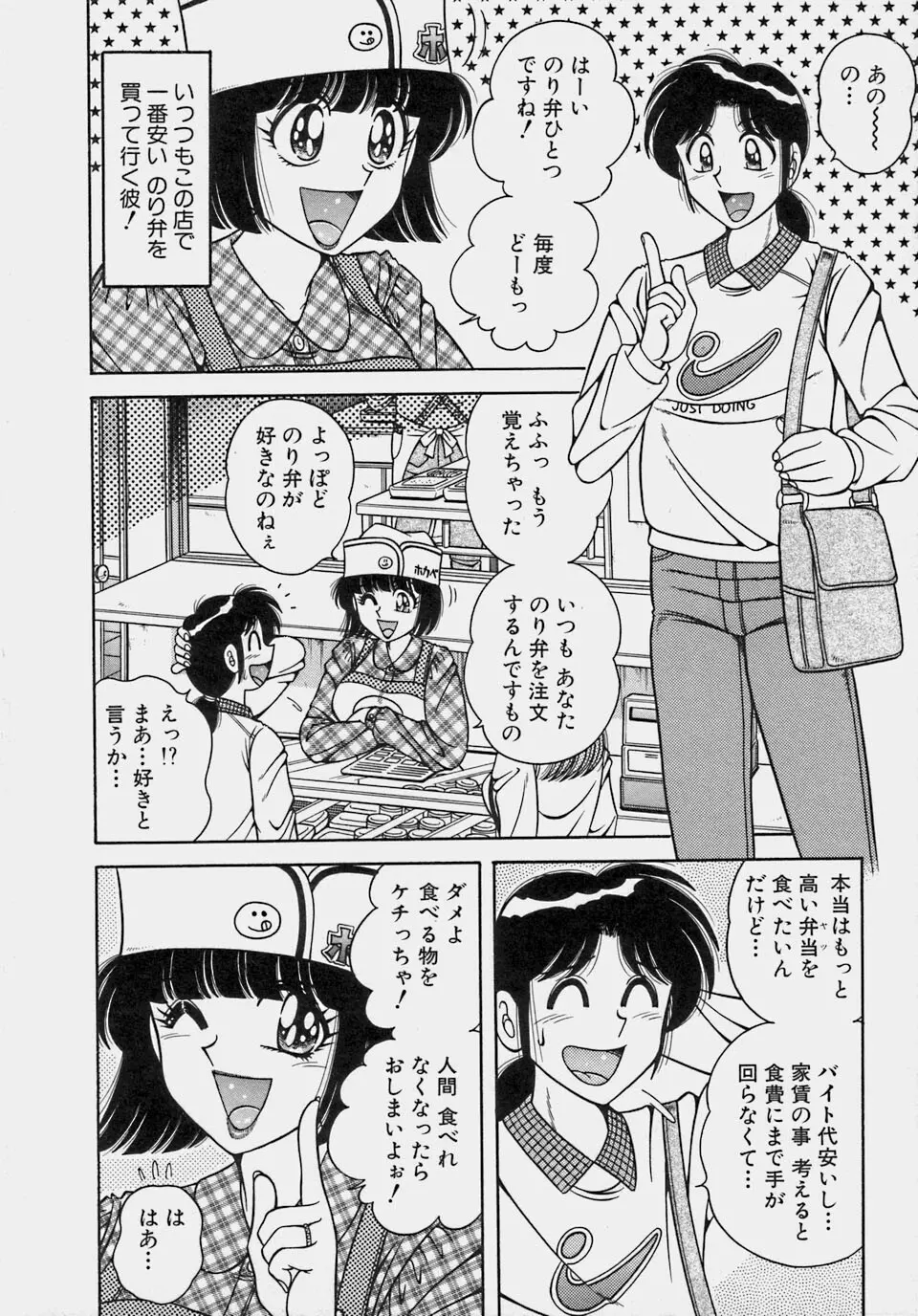 ご・め・ん・ね♥ 1 Page.56