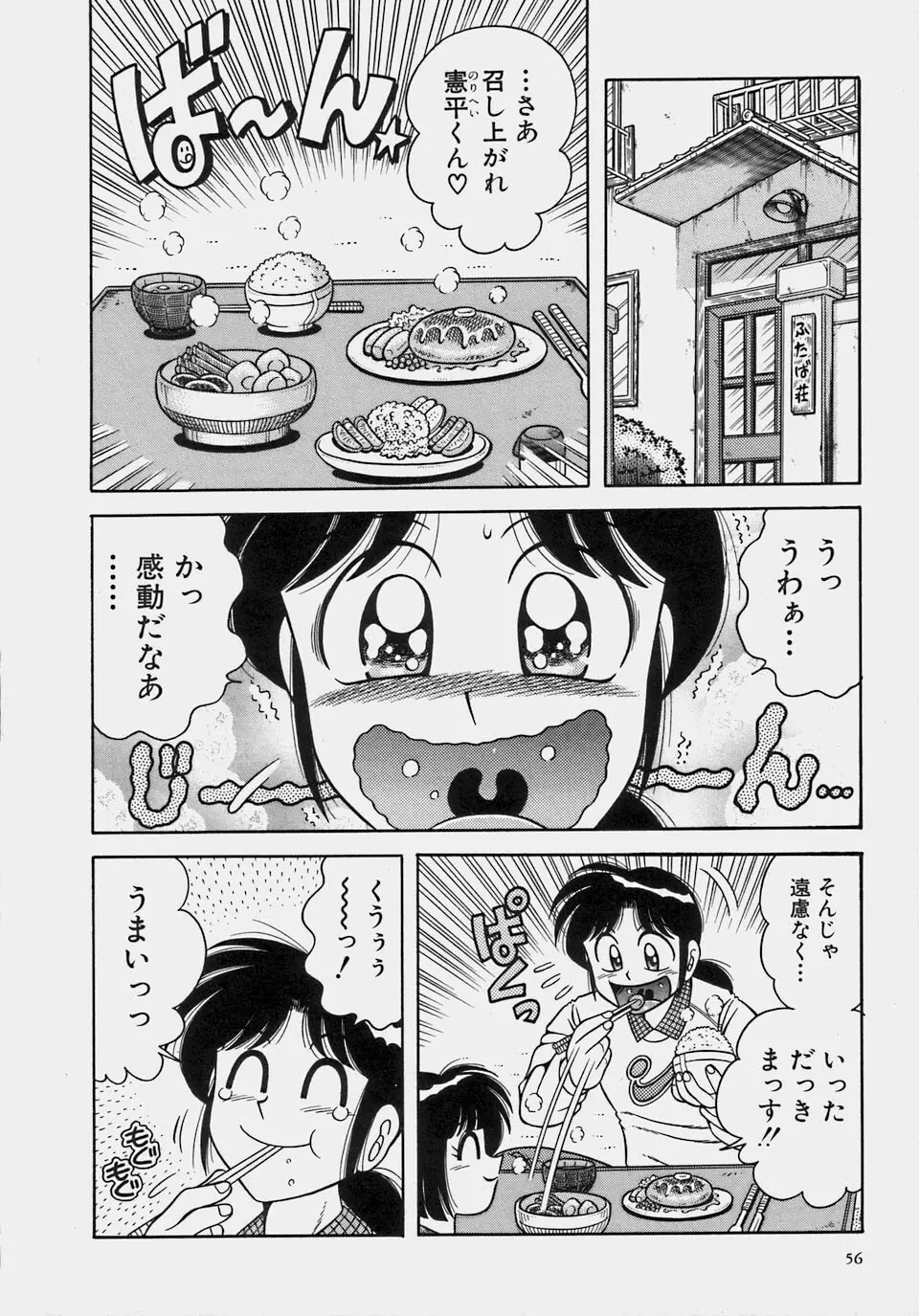 ご・め・ん・ね♥ 1 Page.58