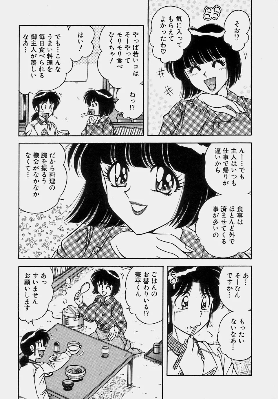 ご・め・ん・ね♥ 1 Page.59