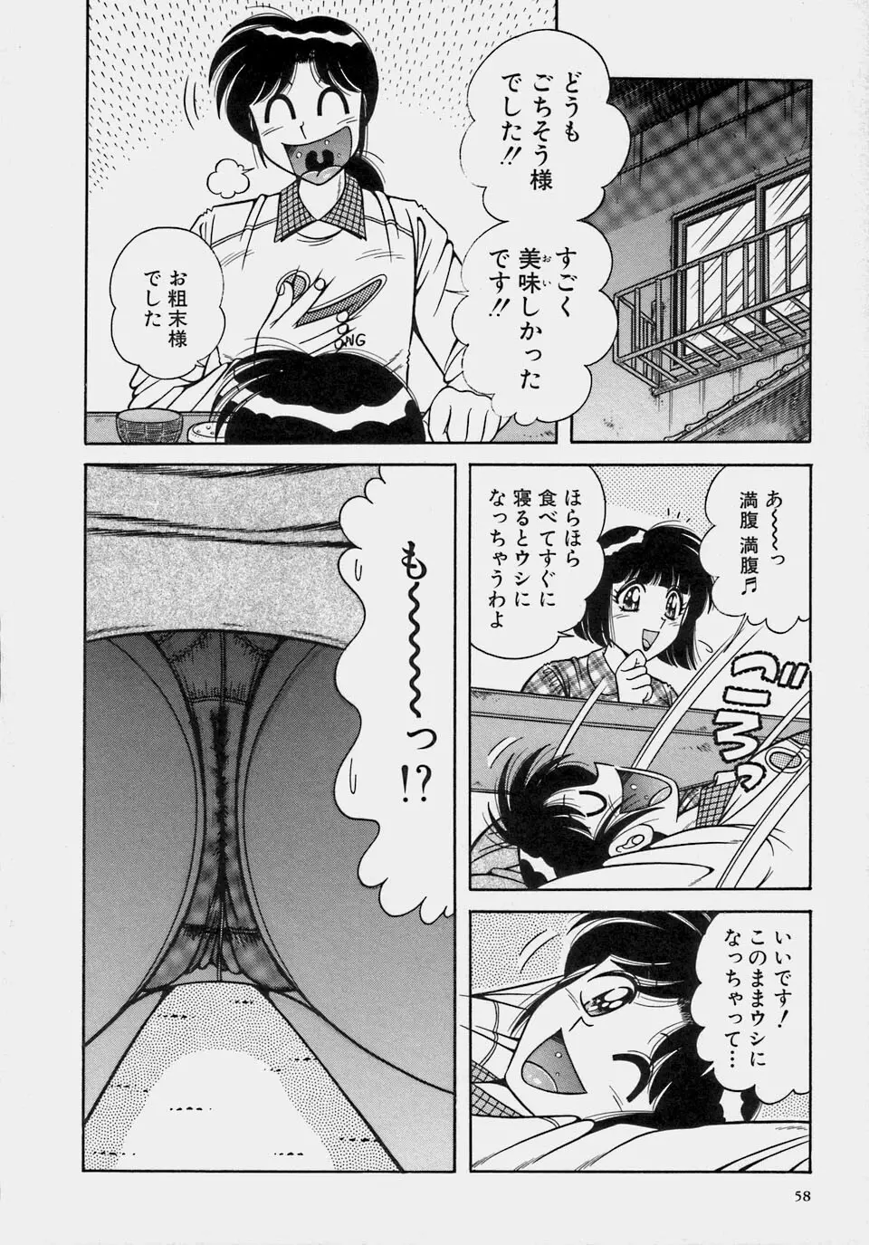 ご・め・ん・ね♥ 1 Page.60