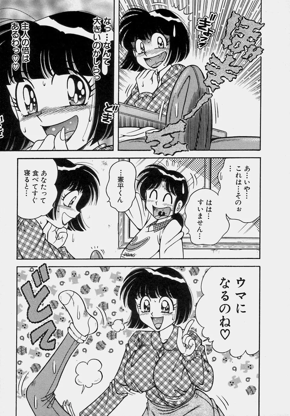 ご・め・ん・ね♥ 1 Page.61