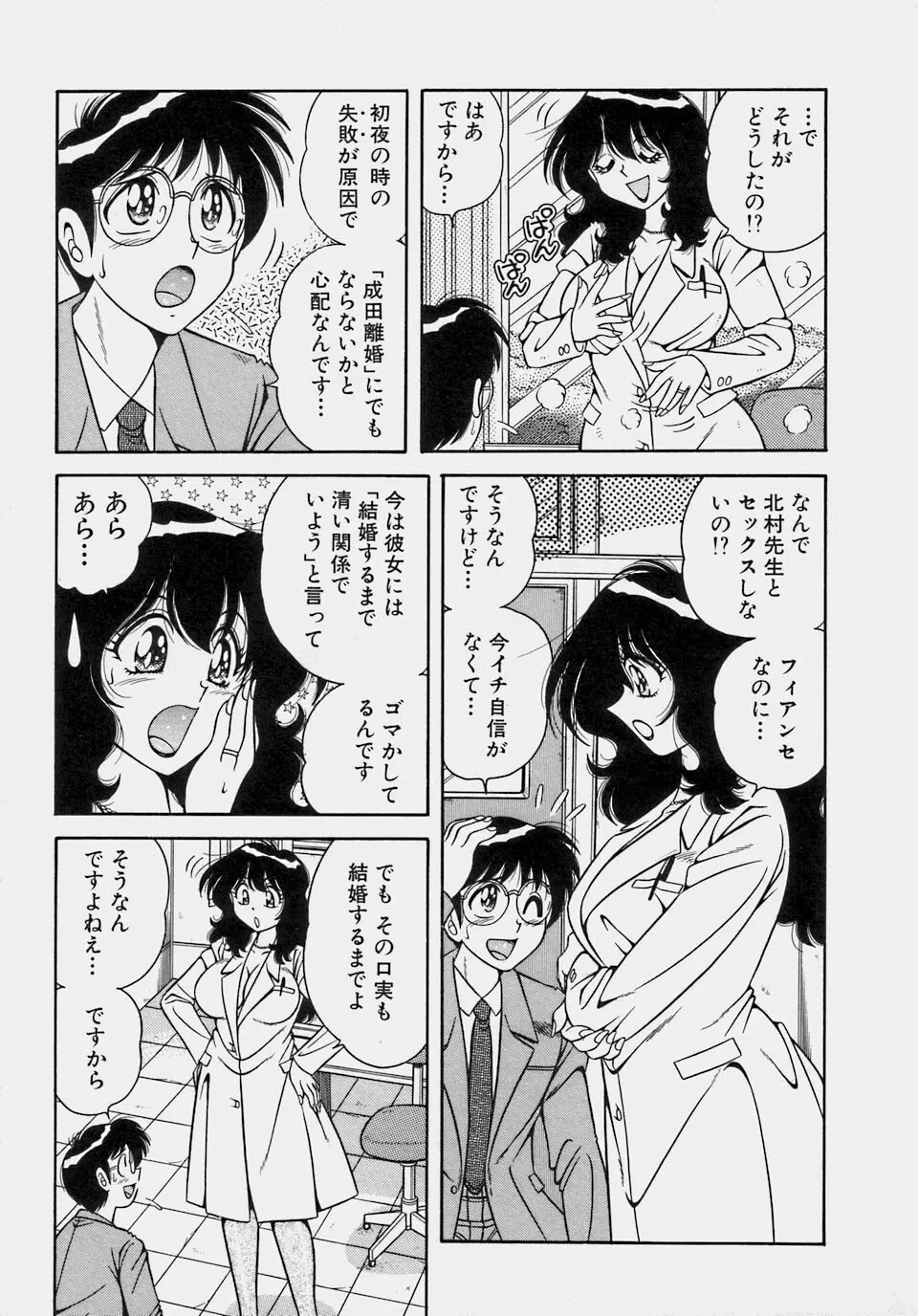 ご・め・ん・ね♥ 1 Page.77