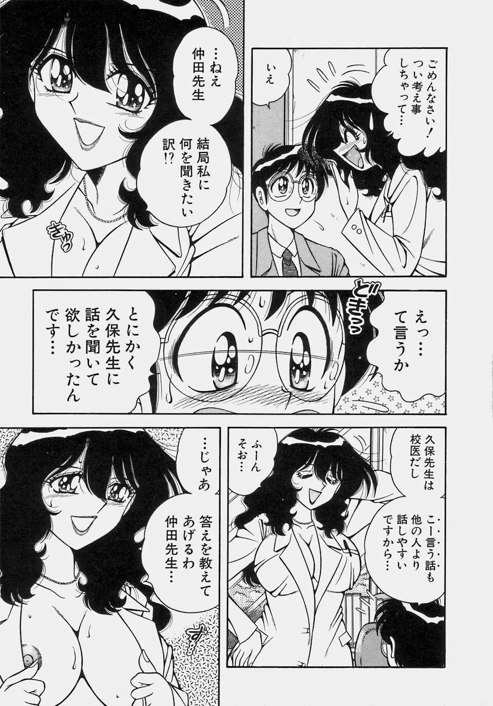 ご・め・ん・ね♥ 1 Page.79