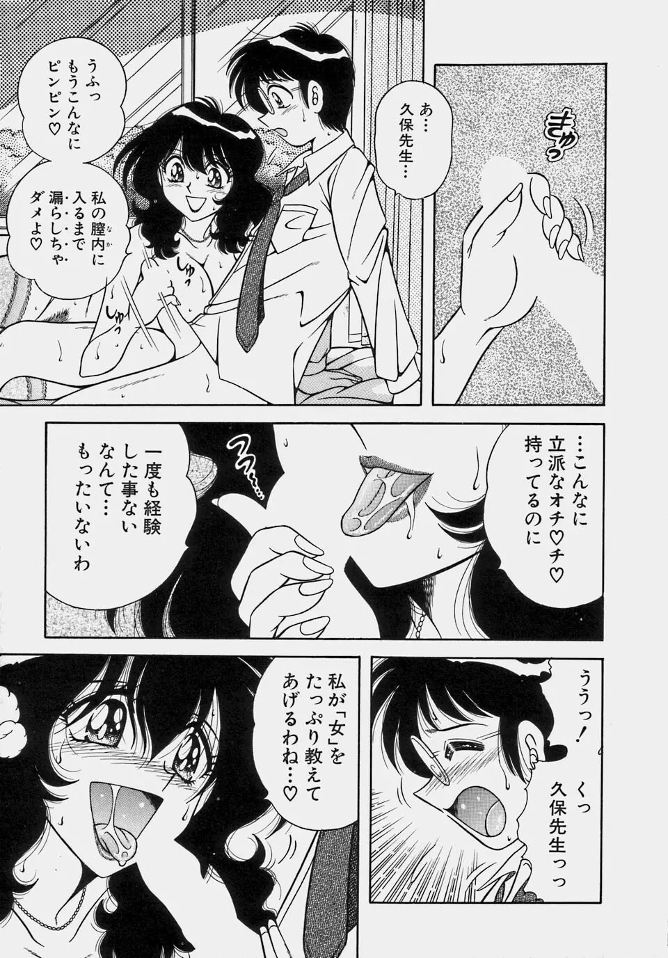 ご・め・ん・ね♥ 1 Page.83