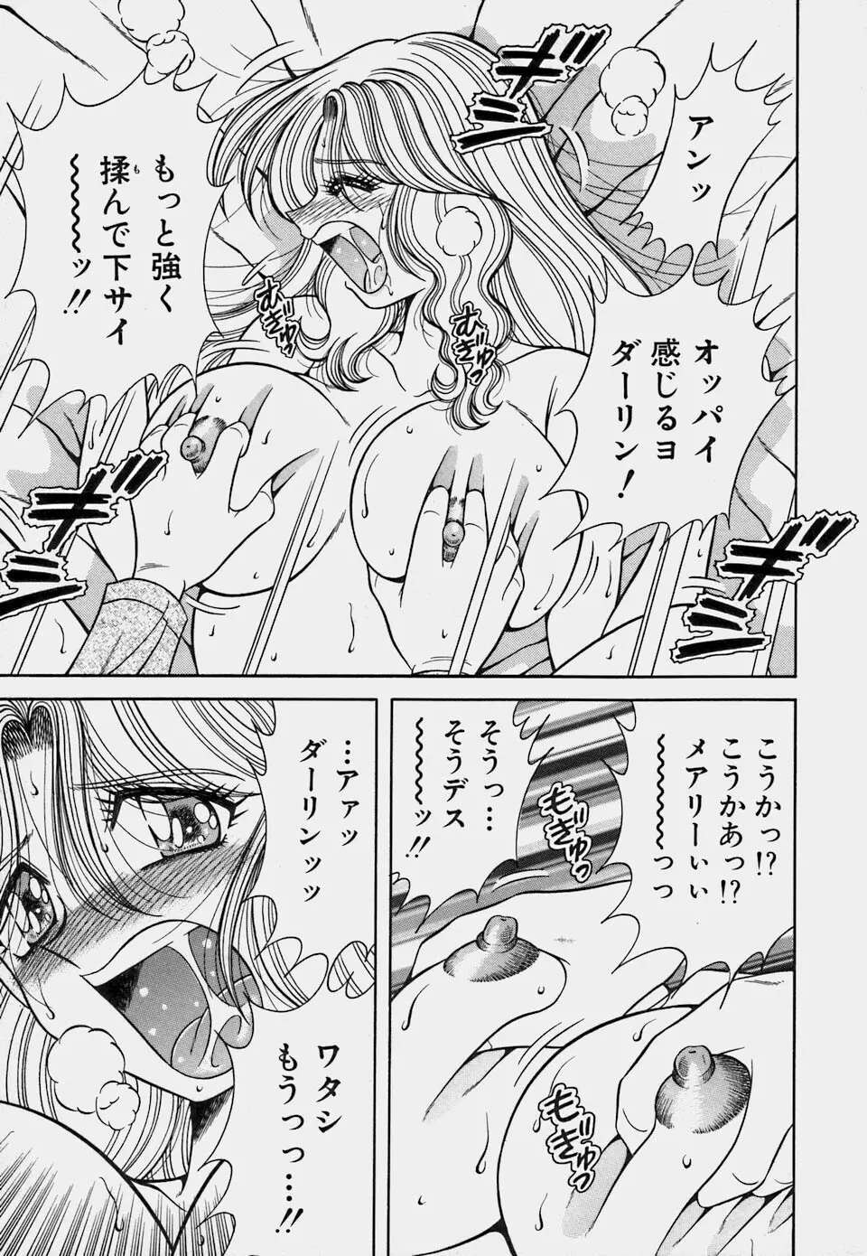 ご・め・ん・ね♥ 1 Page.93