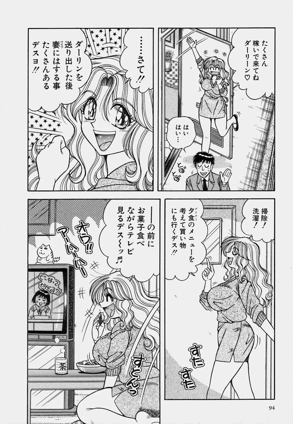 ご・め・ん・ね♥ 1 Page.96