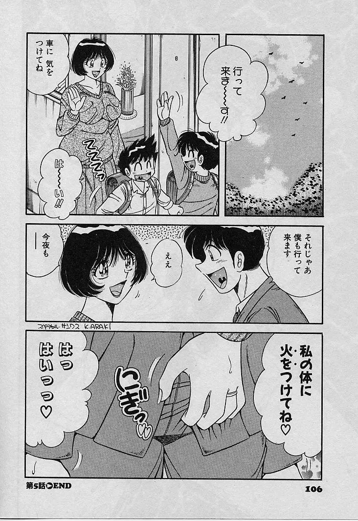 ビューティフル ワイフ Page.106