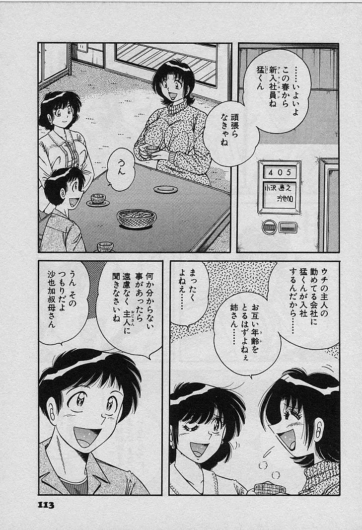 ビューティフル ワイフ Page.113