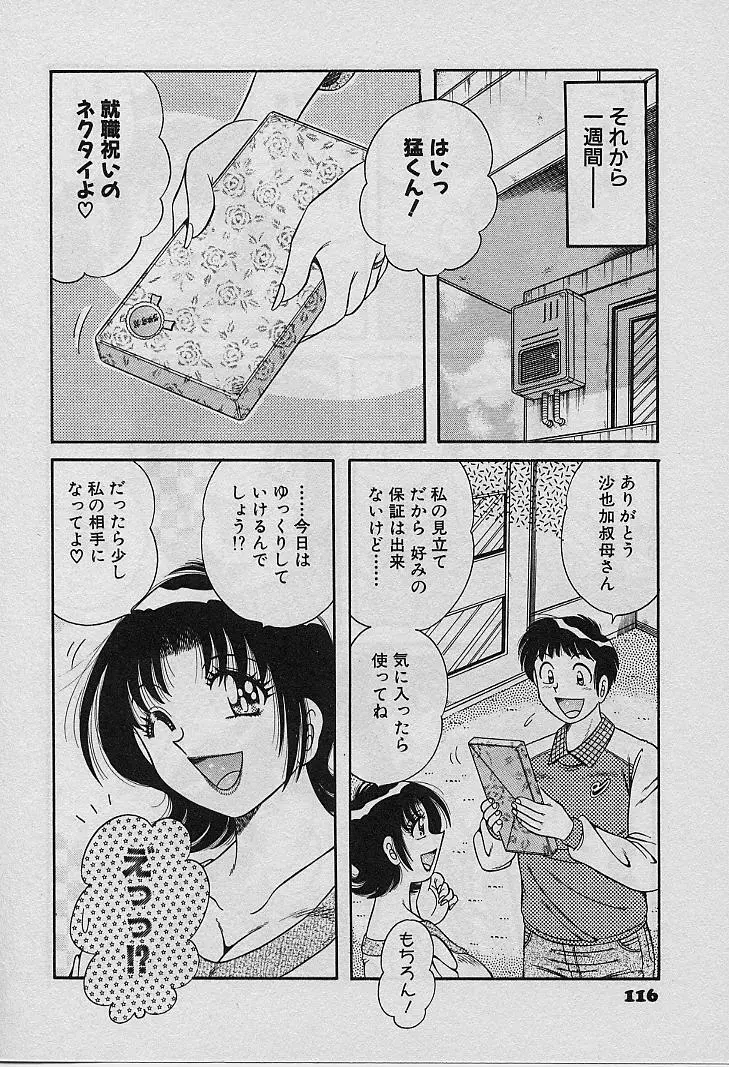 ビューティフル ワイフ Page.116