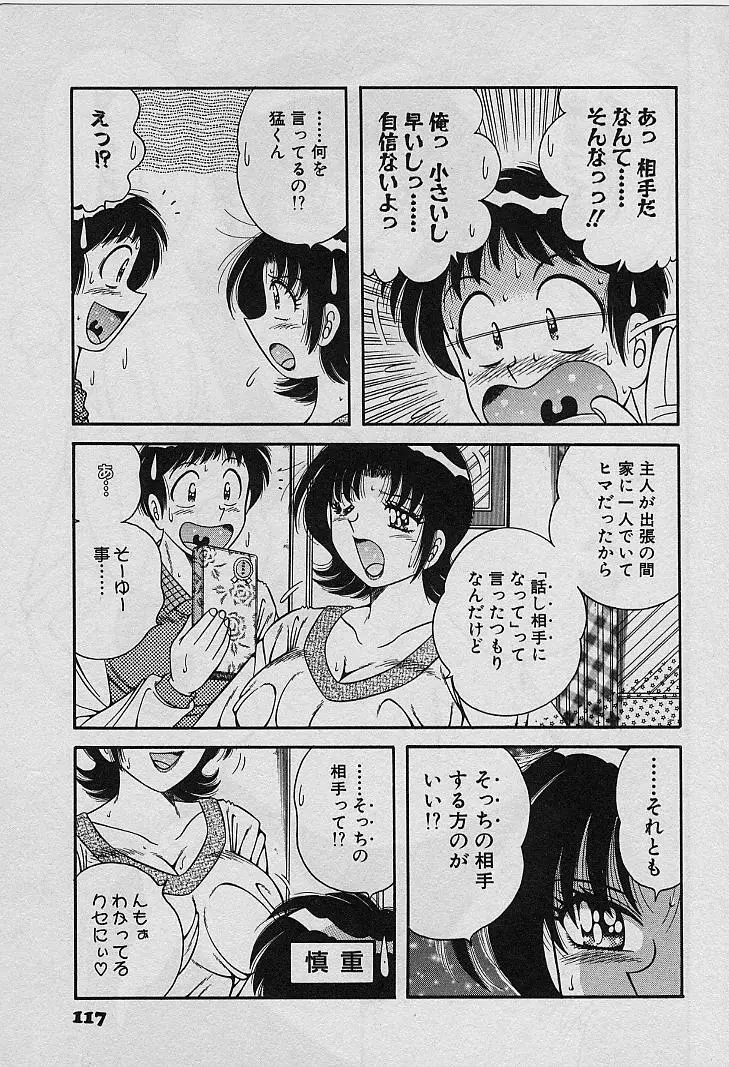 ビューティフル ワイフ Page.117