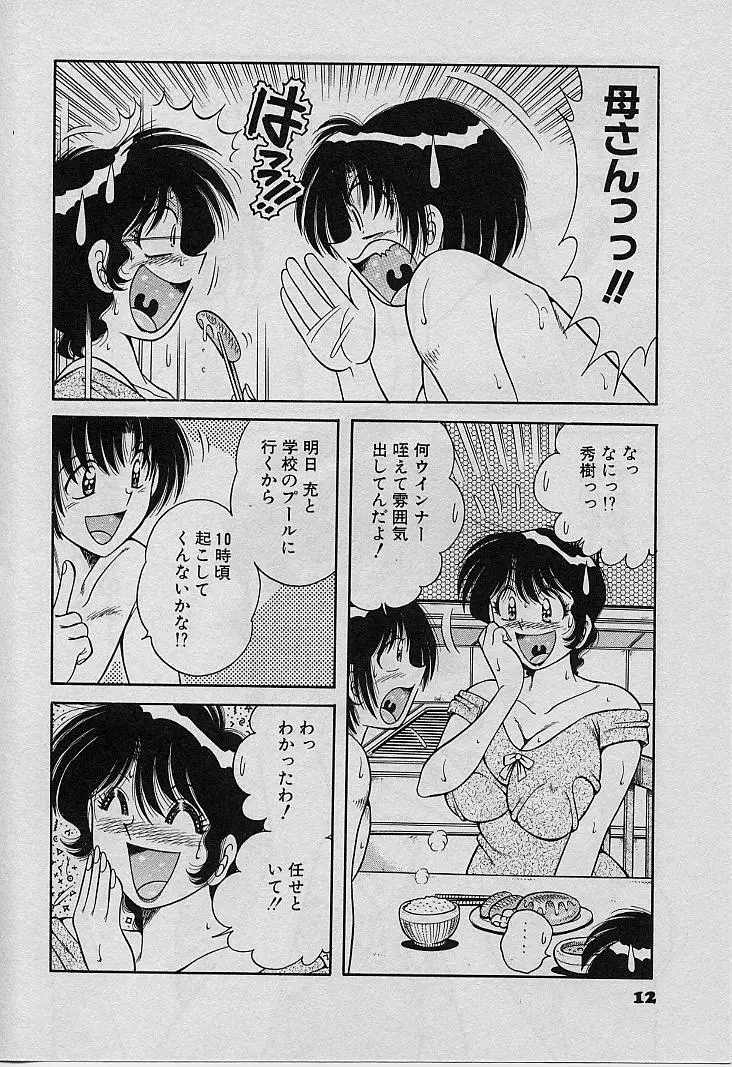 ビューティフル ワイフ Page.12