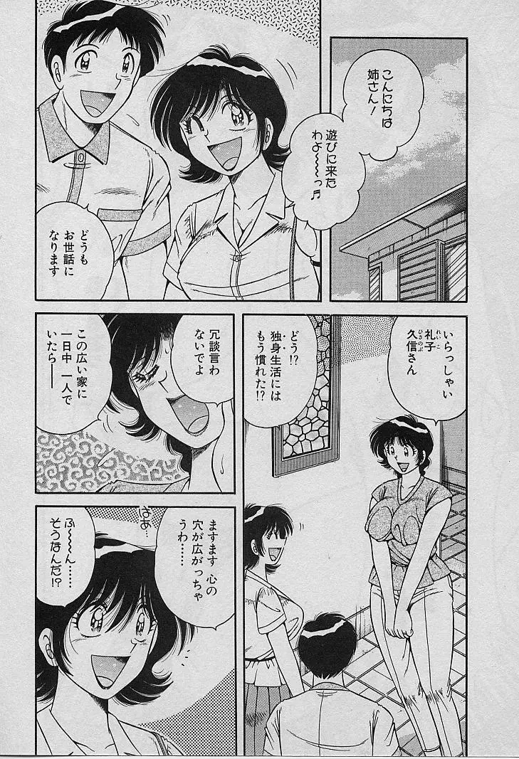 ビューティフル ワイフ Page.152