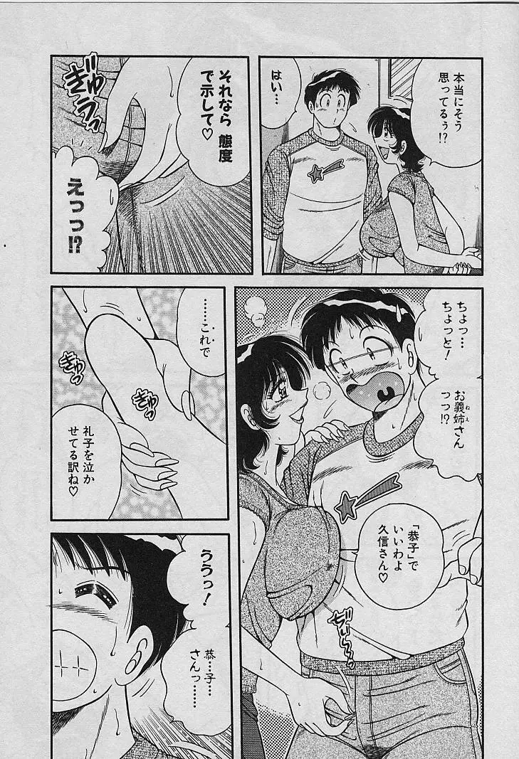 ビューティフル ワイフ Page.159