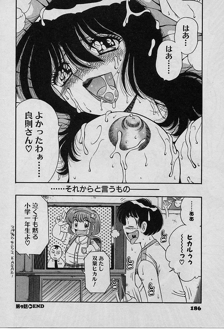 ビューティフル ワイフ Page.186