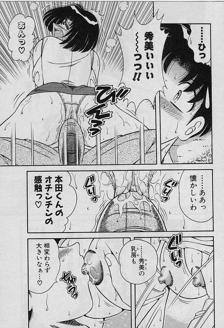 ビューティフル ワイフ Page.41