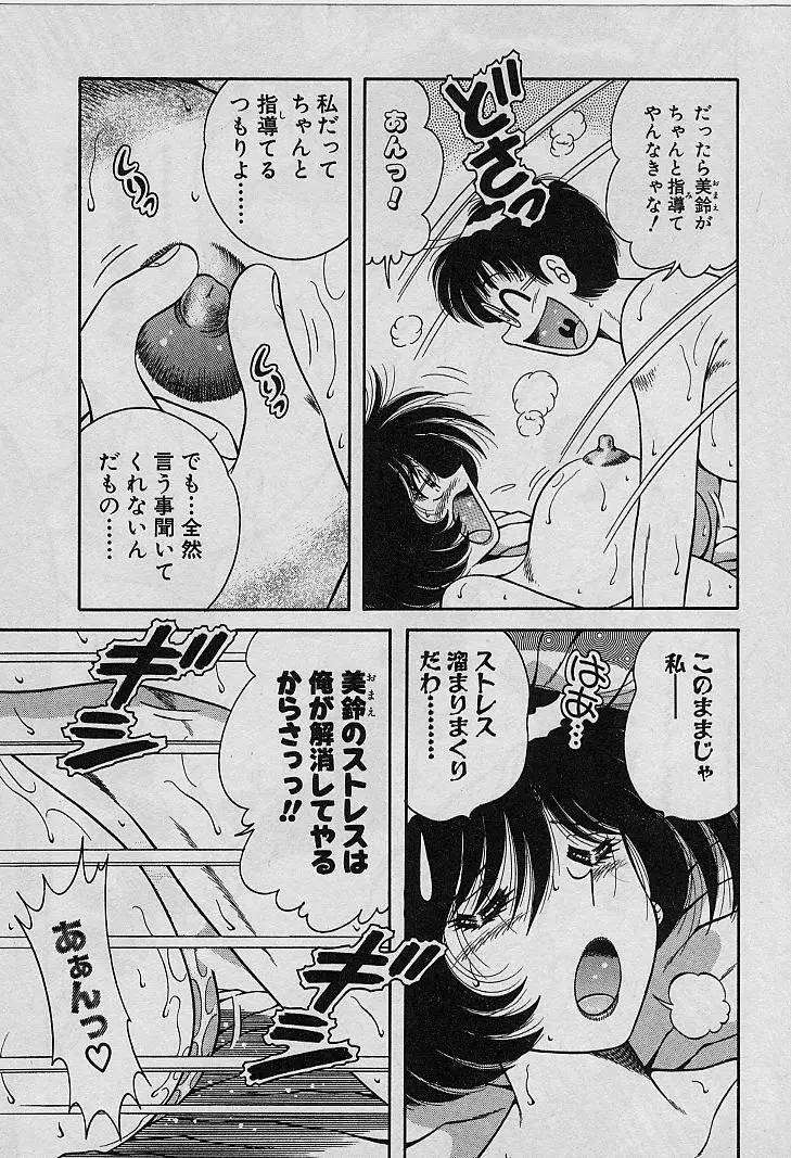 ビューティフル ワイフ Page.55