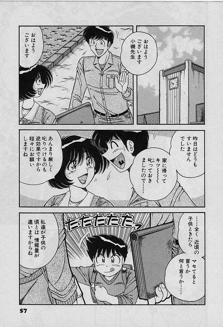 ビューティフル ワイフ Page.57