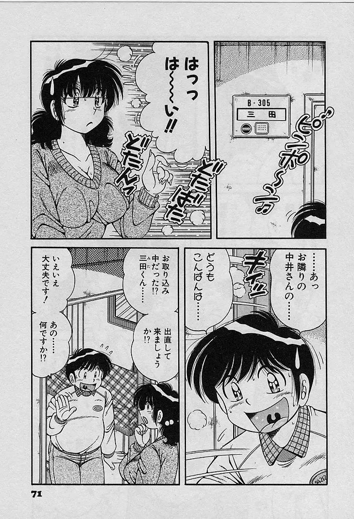 ビューティフル ワイフ Page.71