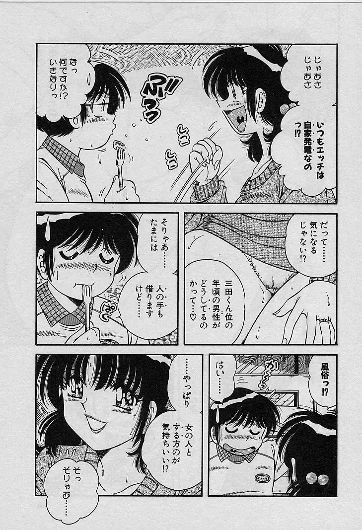 ビューティフル ワイフ Page.75