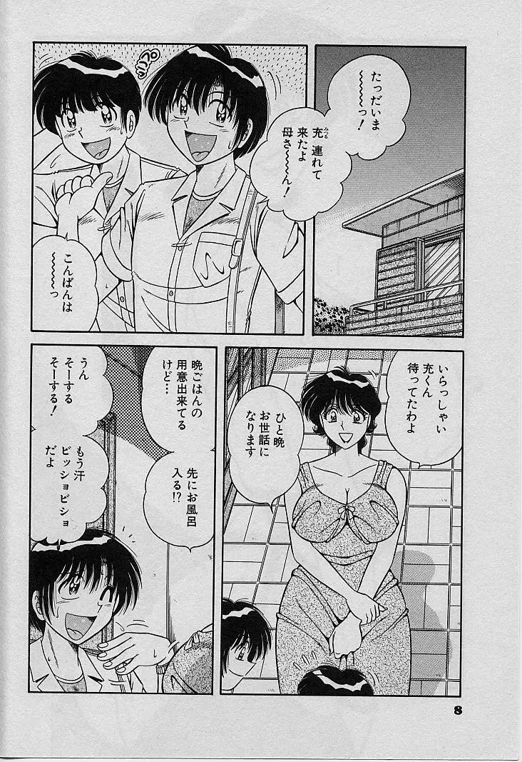 ビューティフル ワイフ Page.8