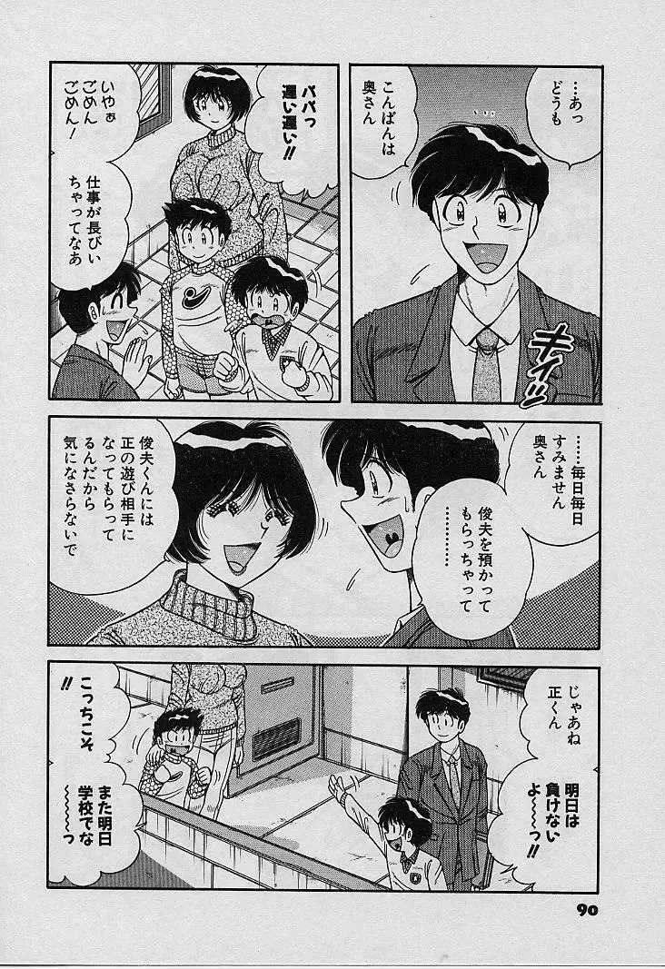 ビューティフル ワイフ Page.90