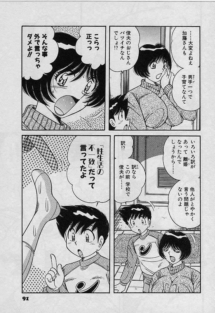 ビューティフル ワイフ Page.91