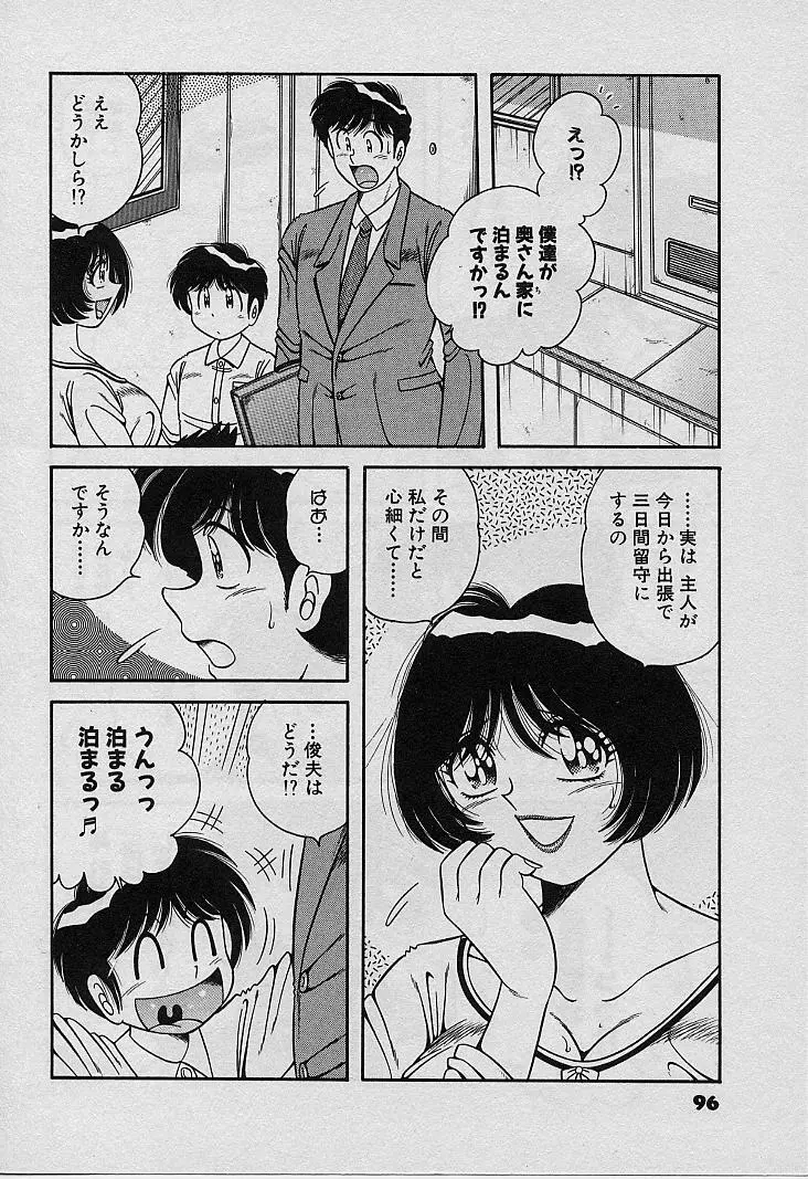 ビューティフル ワイフ Page.96