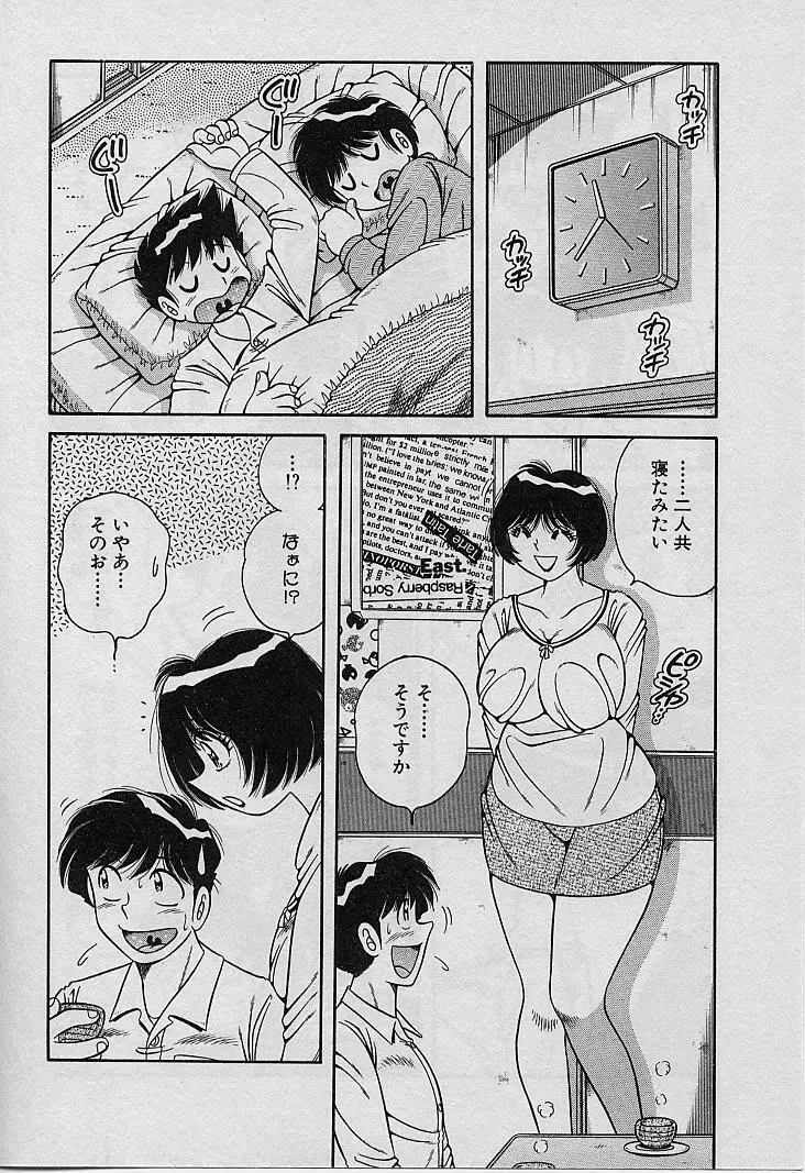 ビューティフル ワイフ Page.98