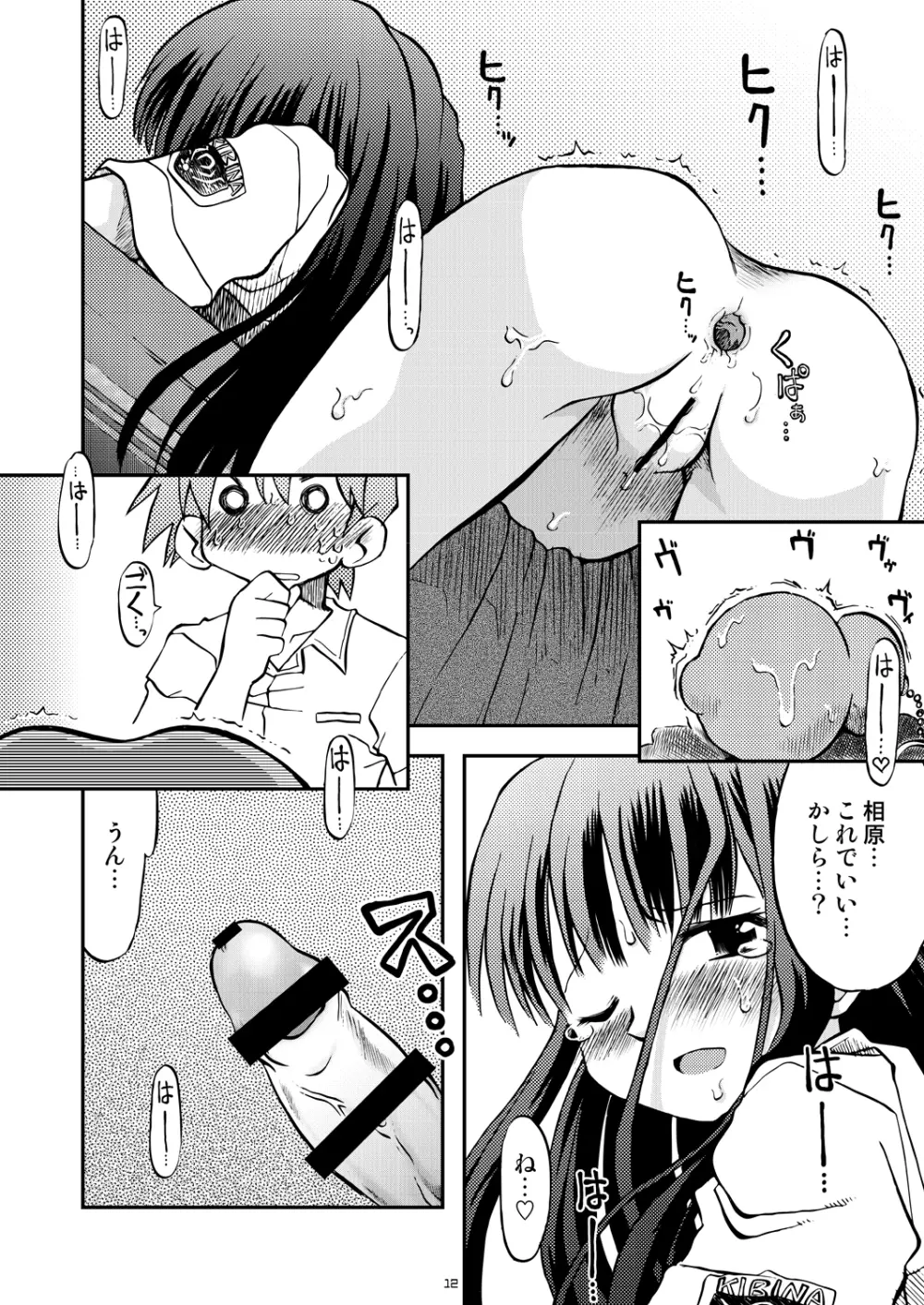 ラブキス3 明日香&瑛理子編 Page.11