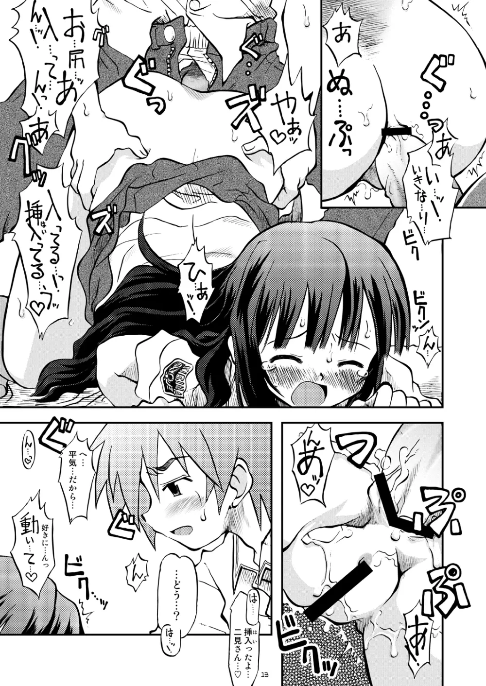 ラブキス3 明日香&瑛理子編 Page.12