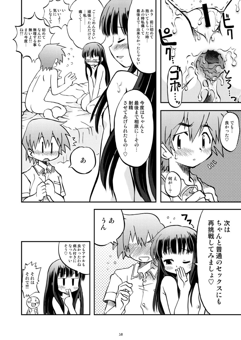 ラブキス3 明日香&瑛理子編 Page.17