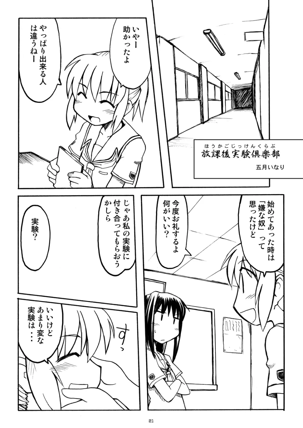 ラブキス3 明日香&瑛理子編 Page.20