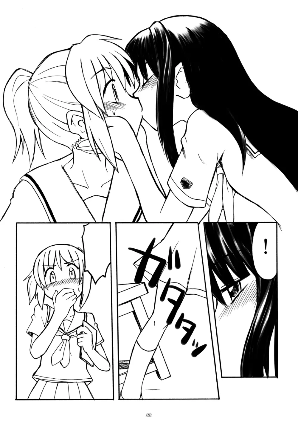 ラブキス3 明日香&瑛理子編 Page.21