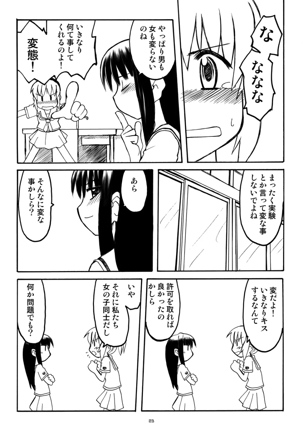 ラブキス3 明日香&瑛理子編 Page.22