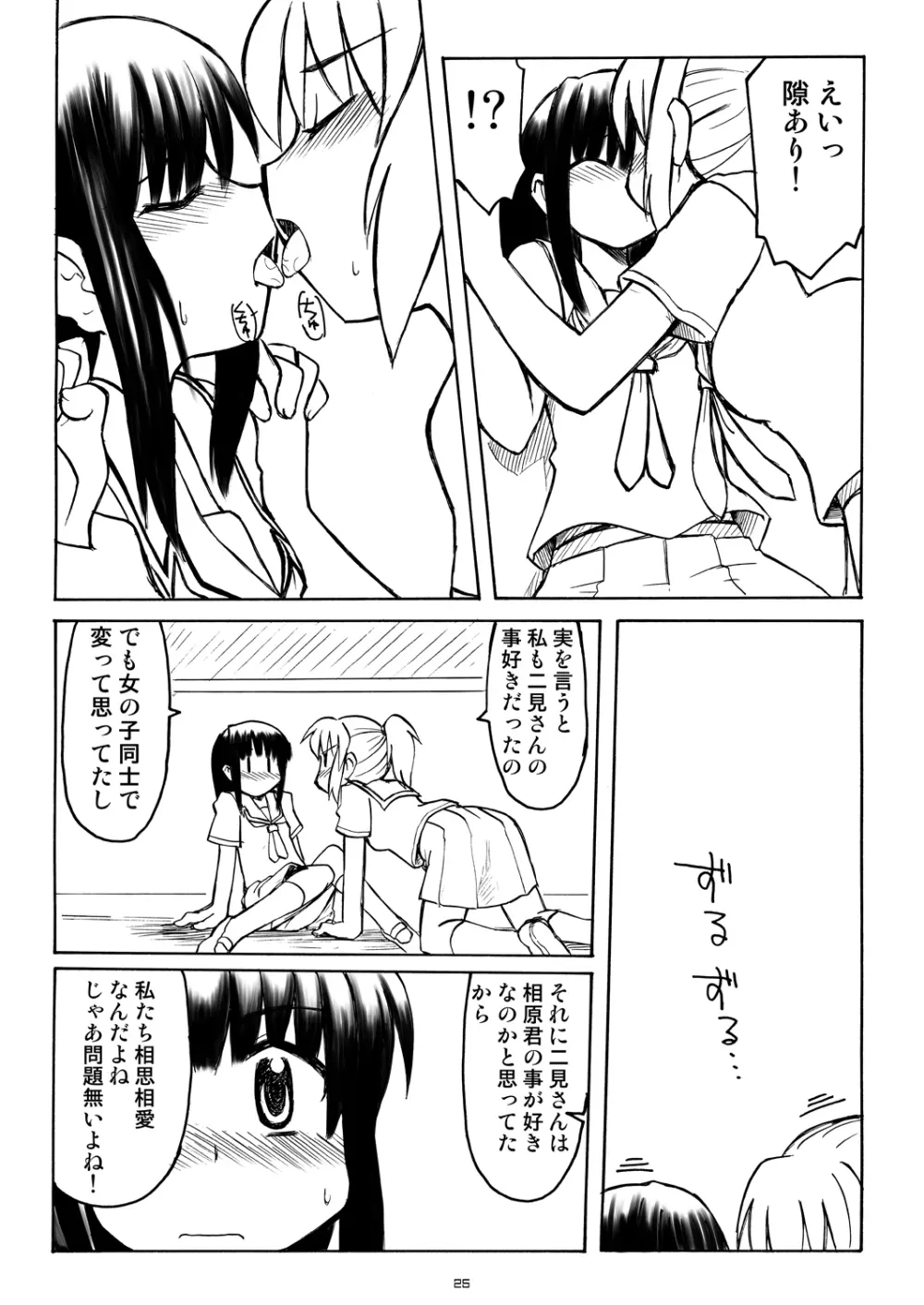 ラブキス3 明日香&瑛理子編 Page.24